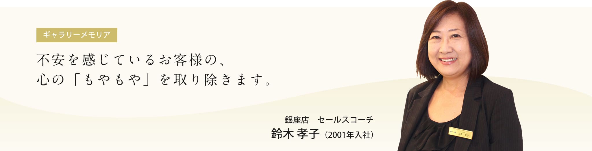 ギャラリーメモリア鈴木さん